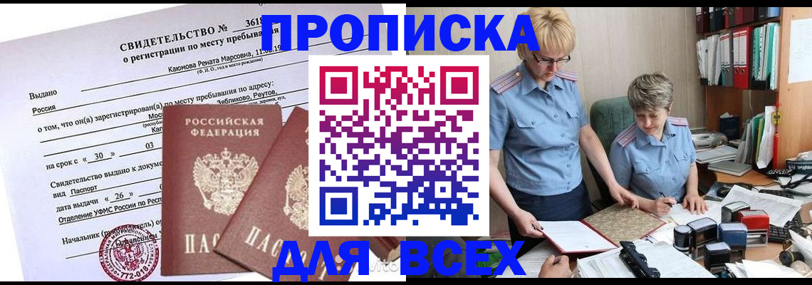 прописка для кредита в Всеволожске